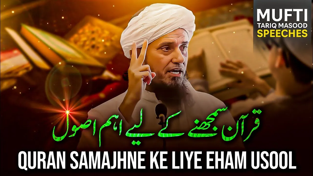 Quran Samajhne Ke Liye Eham Usool
